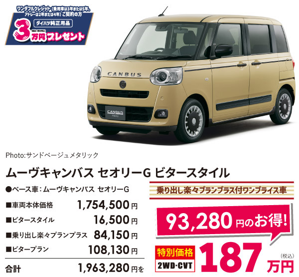 ムーヴキャンバス セオリーG ビタースタイル 